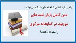 دسترسی آنلاین به متن کامل پایان نامه